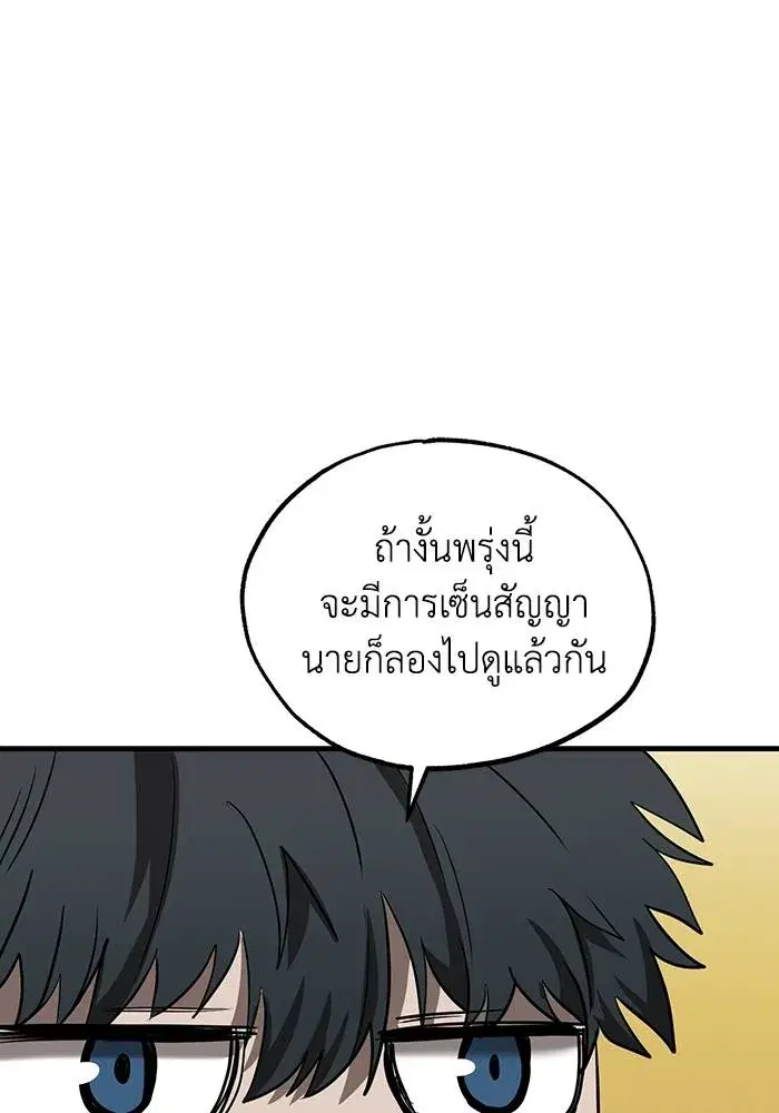 King of the Octagon ตอนที่ 11 หน้า 92