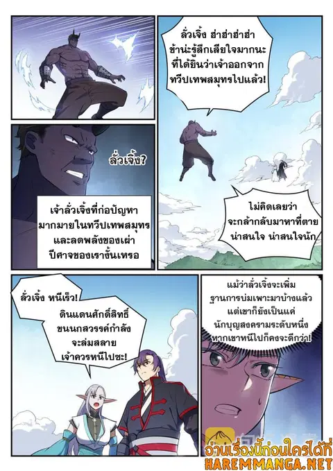 Bailian Chengshen ตอนที่ 456 หน้า 4