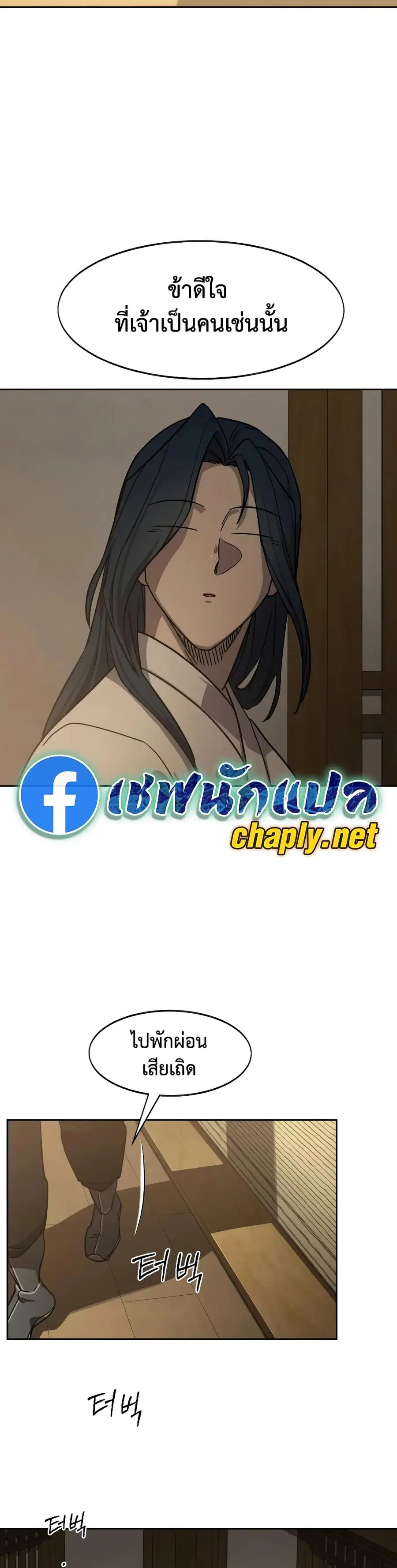 Return of the Mount Hua Sect ตอนที่ 159 หน้า 46