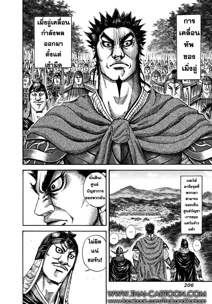 Kingdom ตอนที่ 151 หน้า 10