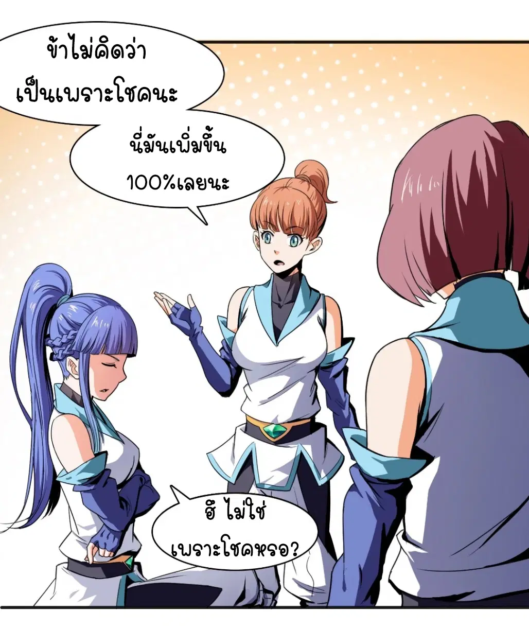 Library to Heaven’s Path ตอนที่ 4 หน้า 15