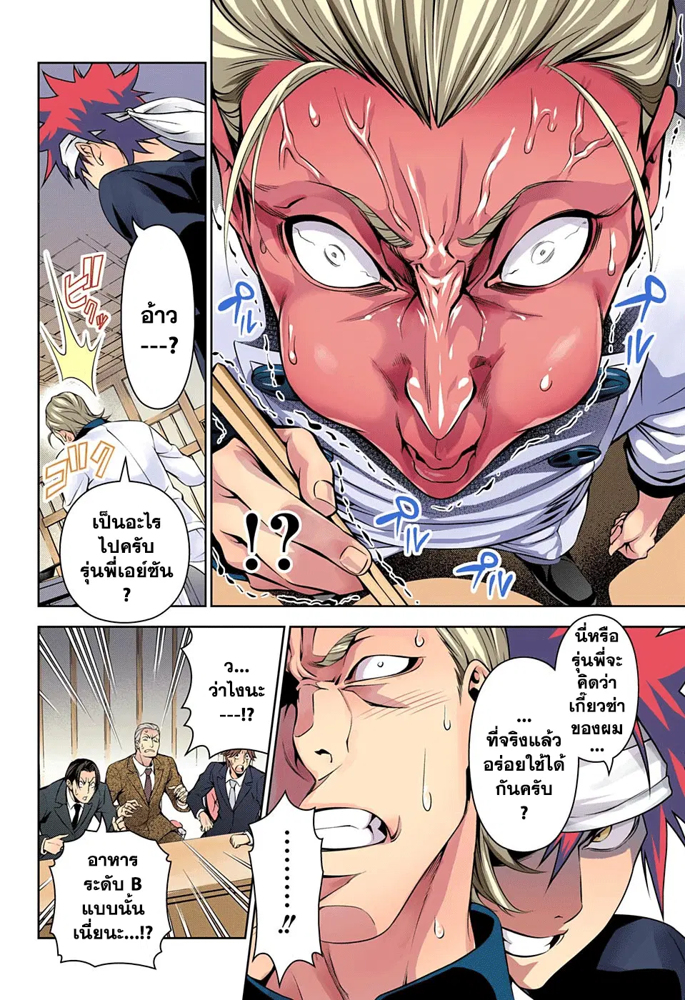 Shokugeki no Soma ตอนที่ 146 หน้า 14