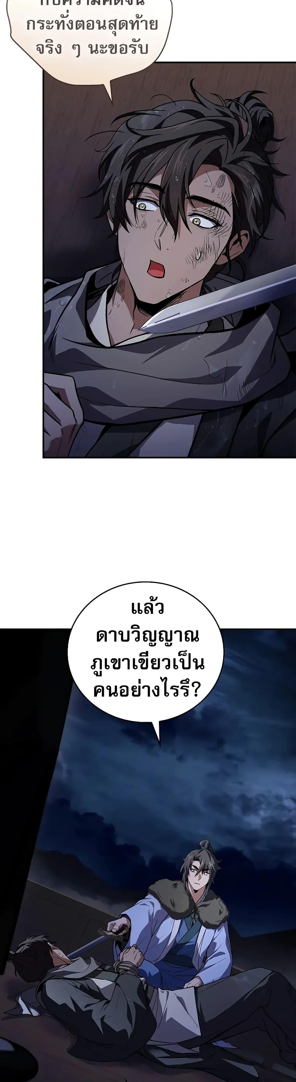 Reincarnated Escort Warrior ตอนที่ 60 หน้า 11
