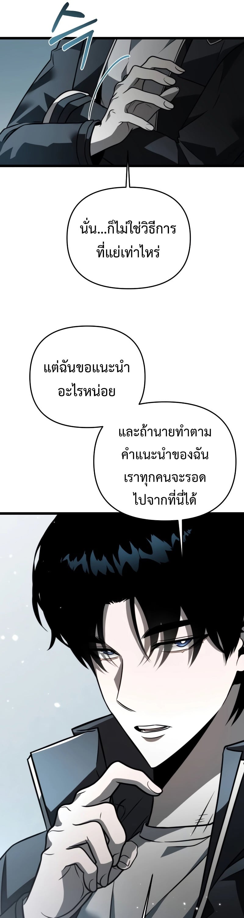 Reincarnator ผู้หวนคืน ตอนที่ 17 หน้า 16