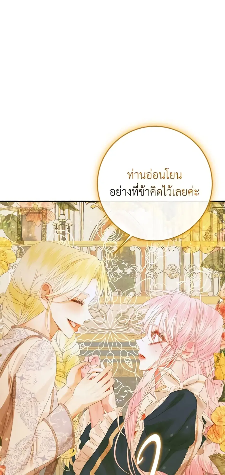 Becoming The Villain’s Family ตอนที่ 77 หน้า 24