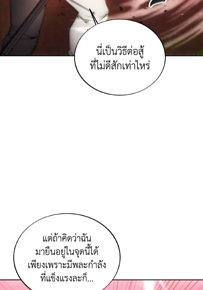 How to Live as a Villain ตอนที่ 91 หน้า 50