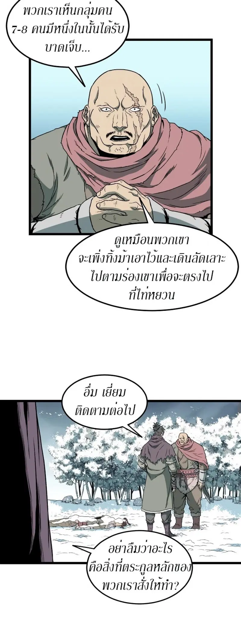 Murim Login ตอนที่ 24 หน้า 12