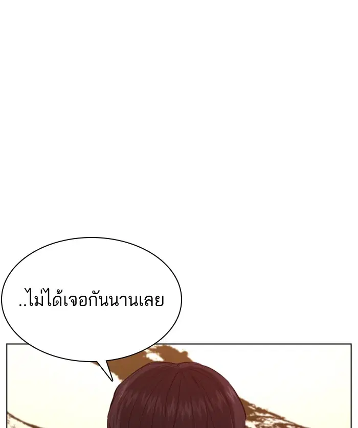 How to Fight ตอนที่ 82 หน้า 136