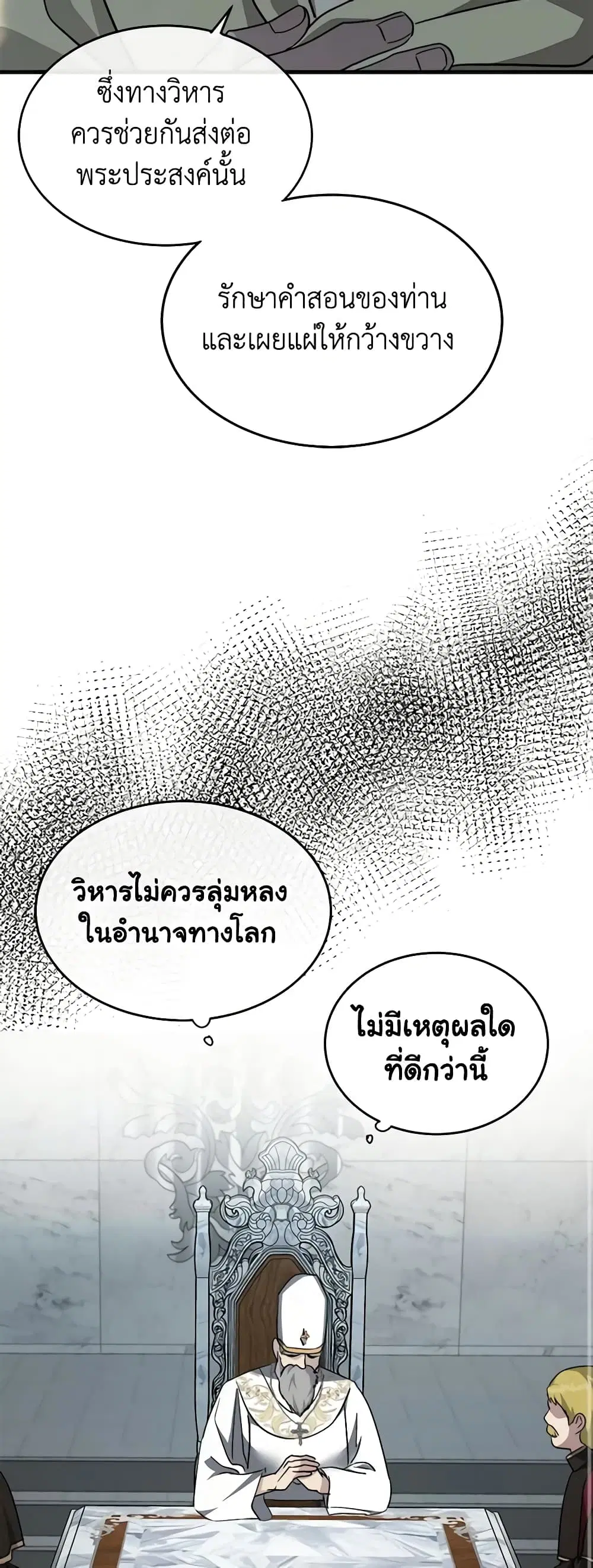 The Villainess Lives Again ตอนที่ 126 หน้า 14