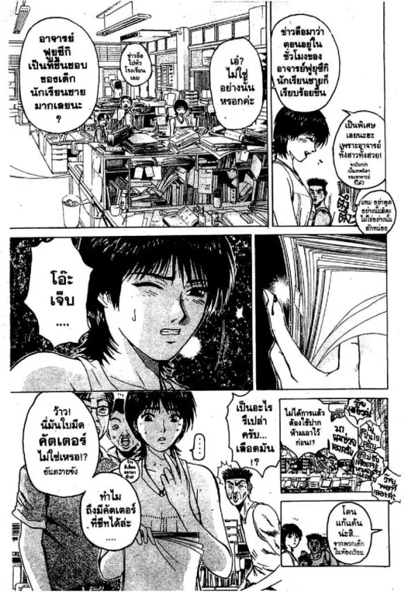 GTO : Great Teacher Onizuka ตอนที่ 70 หน้า 4
