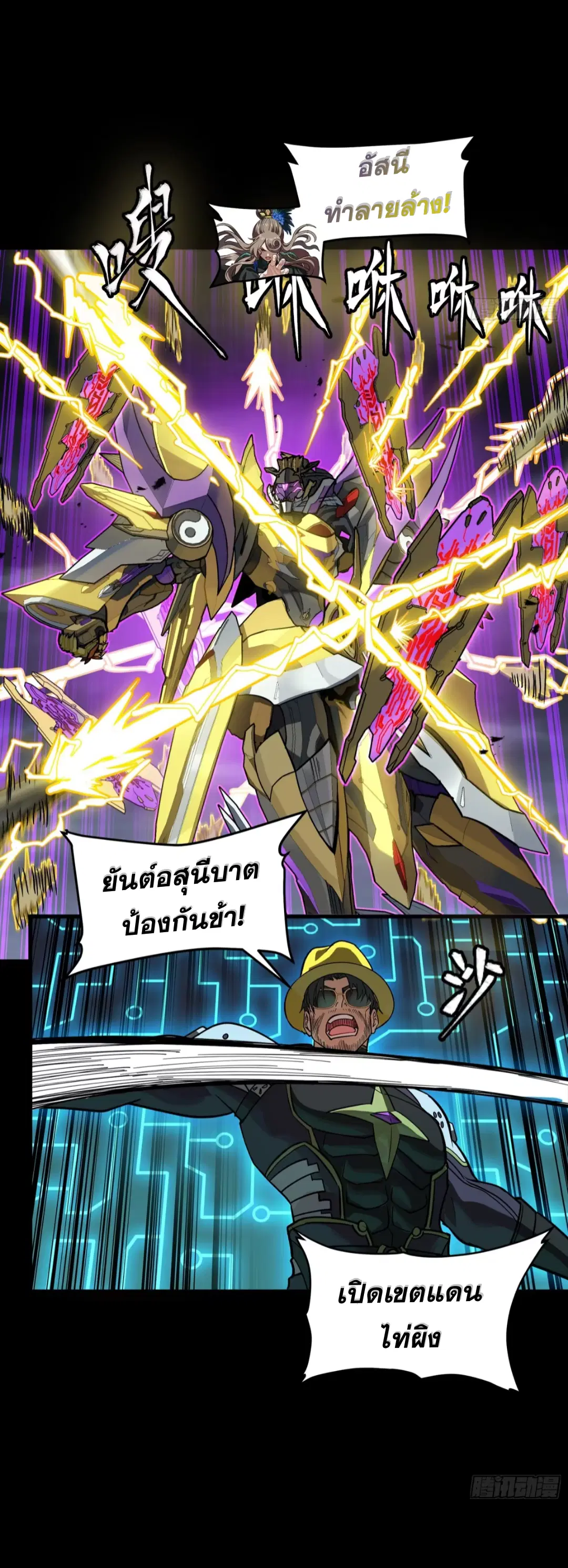 Legend of Star General ตอนที่ 246 หน้า 24