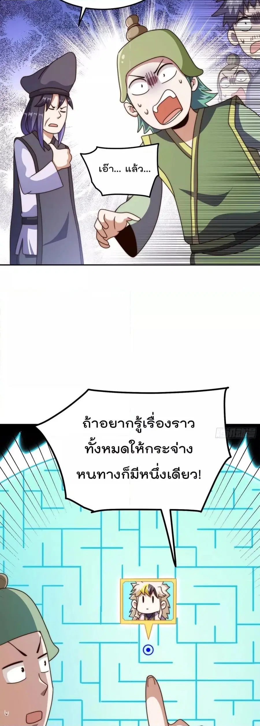 Who is your Daddy ตอนที่ 244 หน้า 39