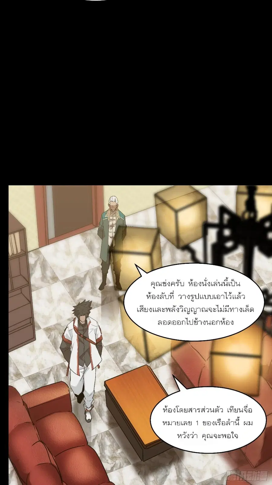 Legend of Star General ตอนที่ 64 หน้า 17
