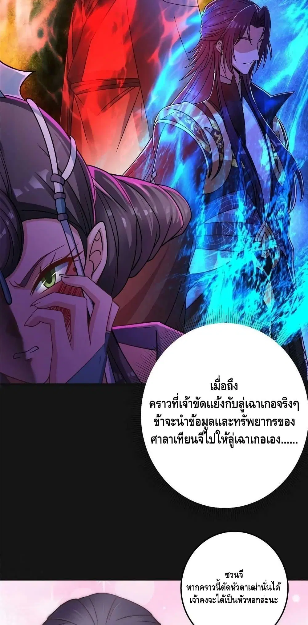 Keep A Low Profile ตอนที่ 177 หน้า 18