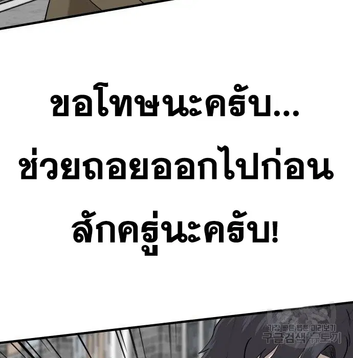 Bad Guy ตอนที่ 147 หน้า 39