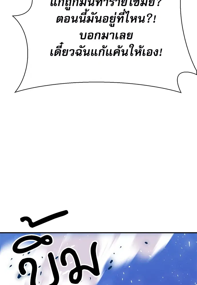 The Druid of Seoul Station ตอนที่ 138 หน้า 168