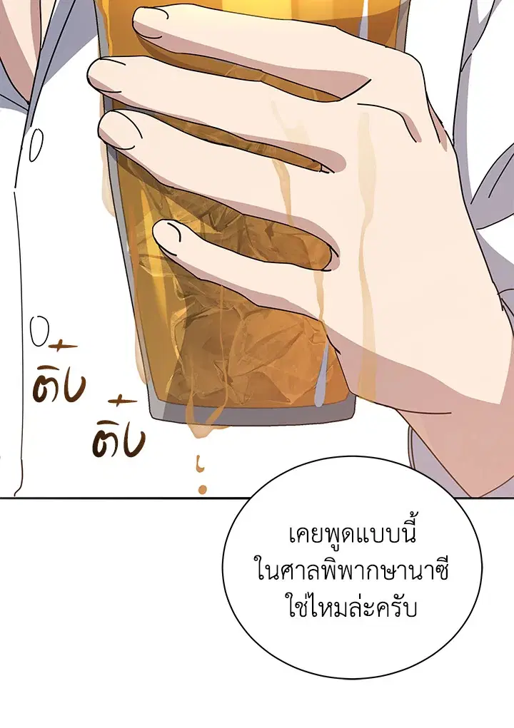 The Descent of the Demonic Master ตอนที่ 143 หน้า 71