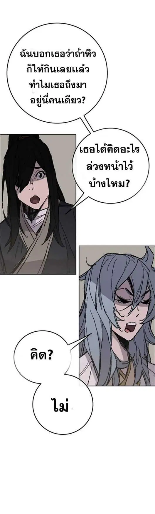 The Undefeatable Swordsman ตอนที่ 58 หน้า 49
