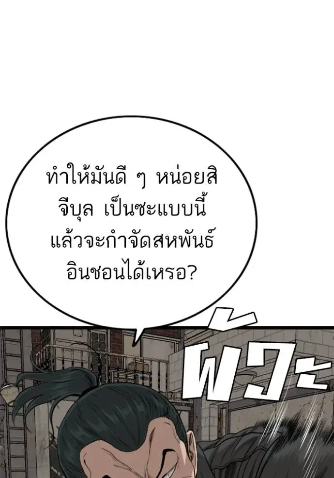 Bad Guy ตอนที่ 230 หน้า 97