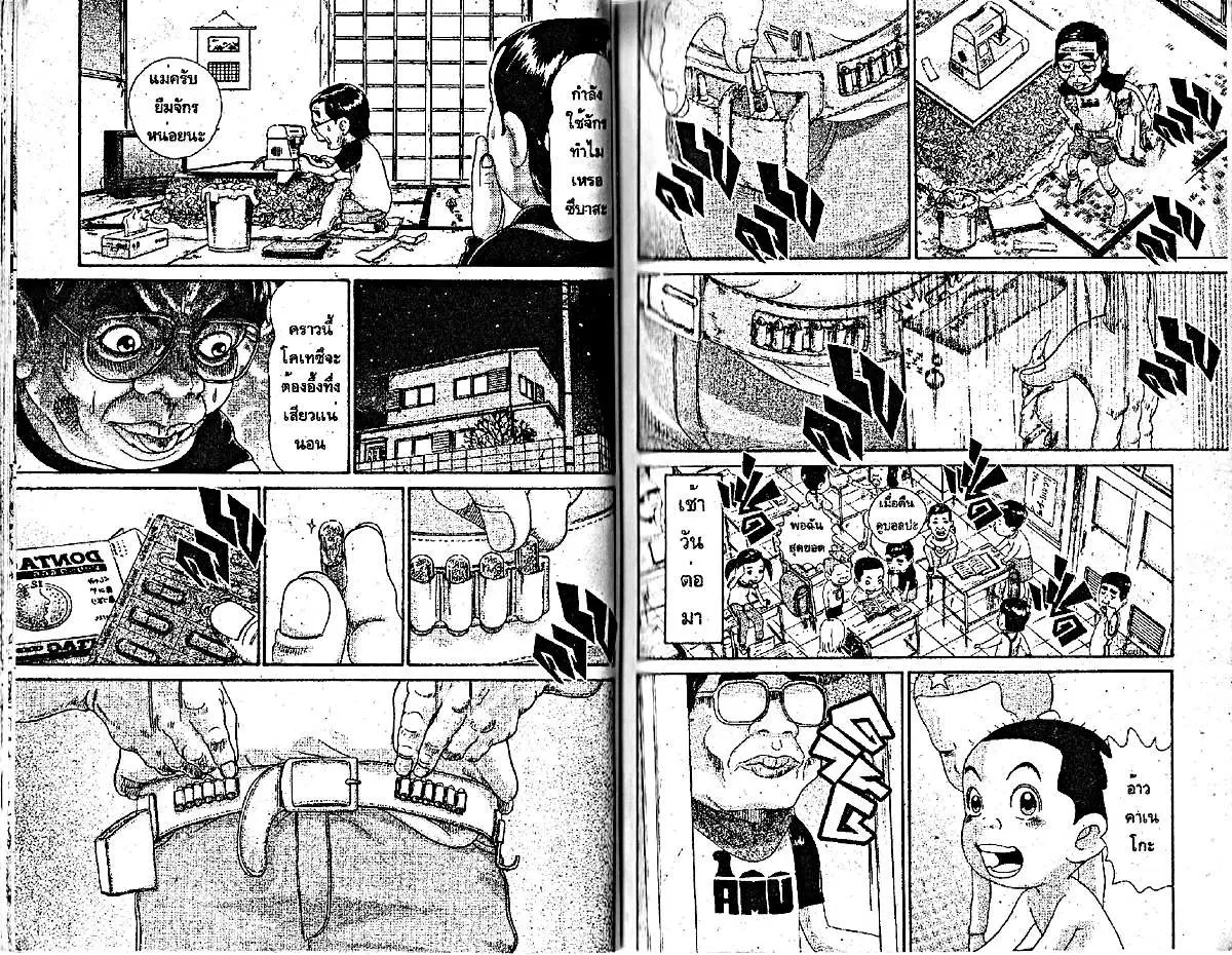 Urayasu Tekkin Kazoku ตอนที่ 69 หน้า 4