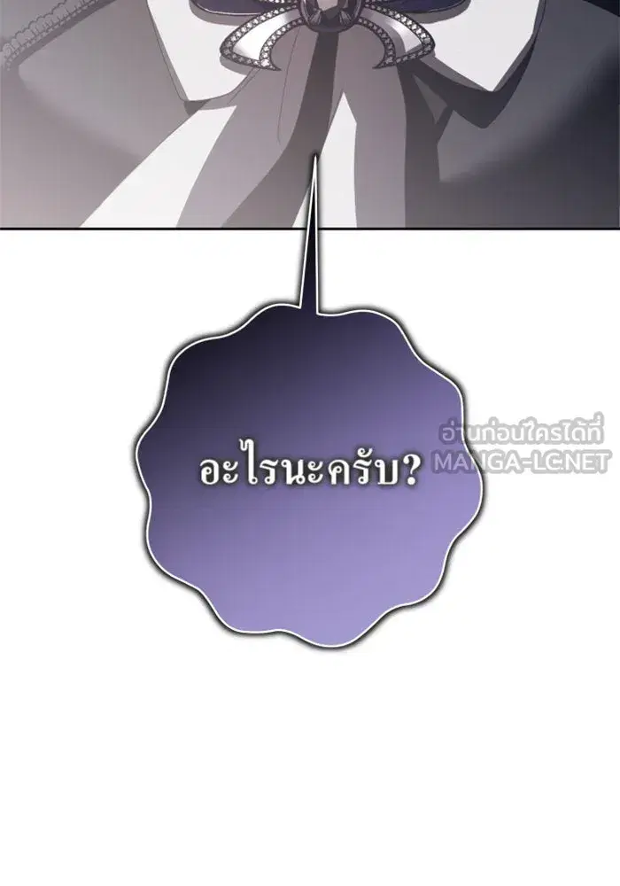Your Throne ตอนที่ 132 หน้า 36