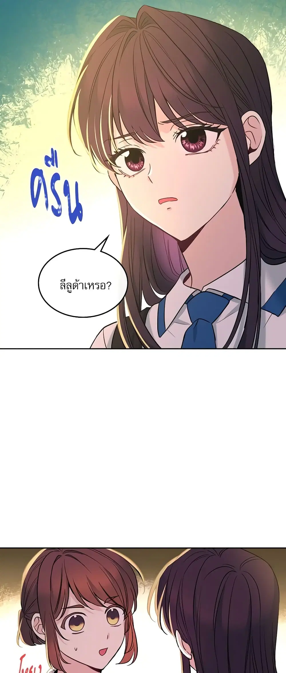 My Life as an Internet Novel ตอนที่ 149 หน้า 22