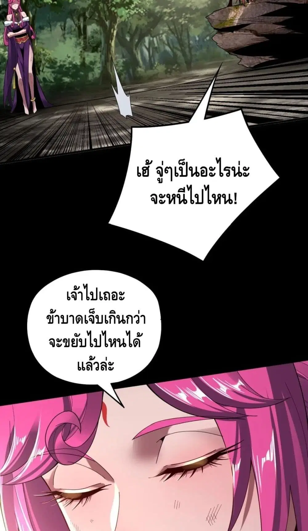 Villain is here ตอนที่ 68 หน้า 4