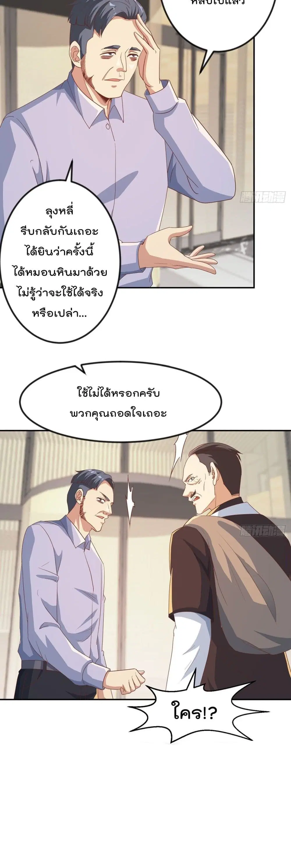 Master Cultivation Return ตอนที่ 219 หน้า 11