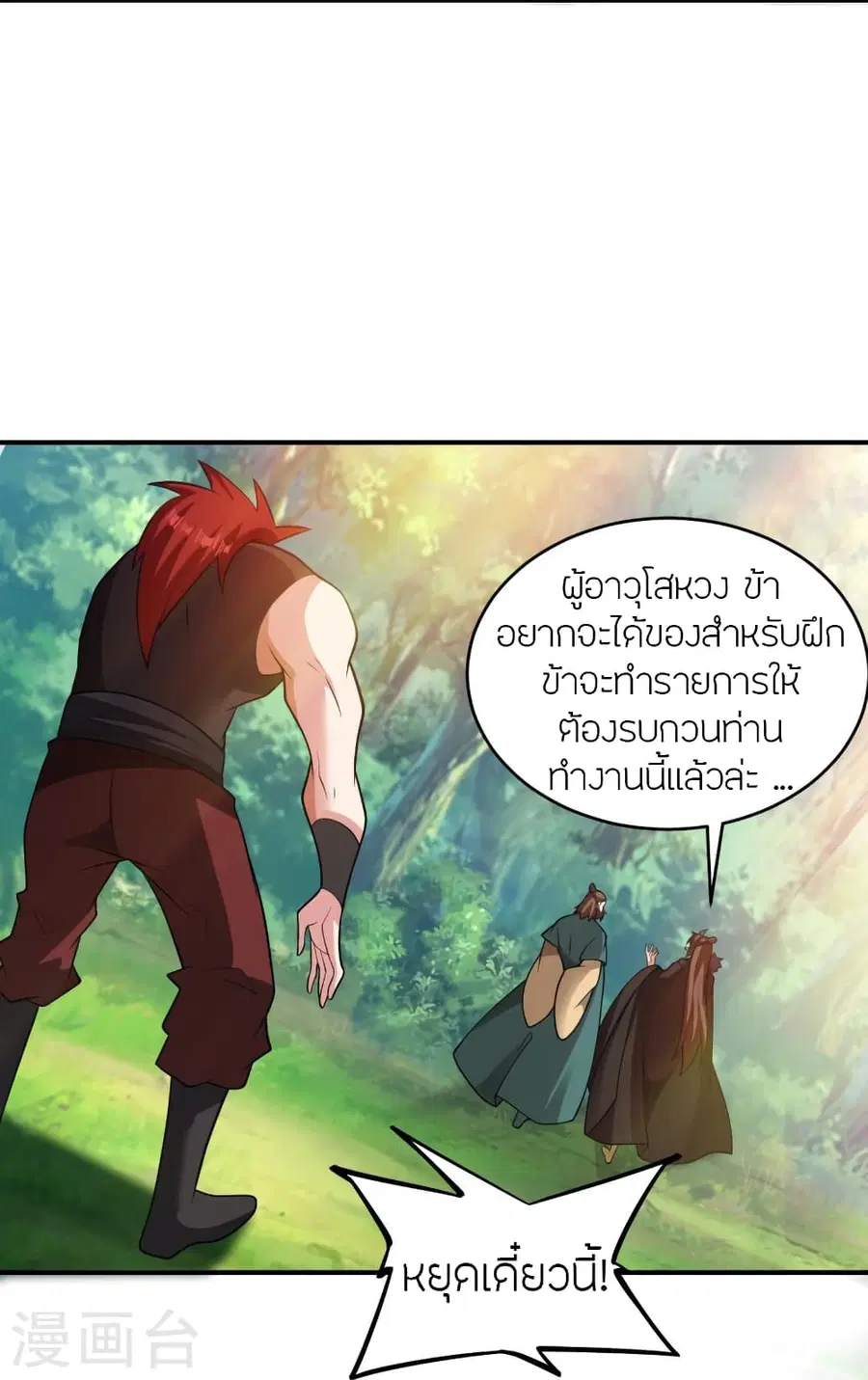 Banished Disciple’s Counterattack ราชาอมตะผู้ถูกขับไล่ ตอนที่ 380 หน้า 51