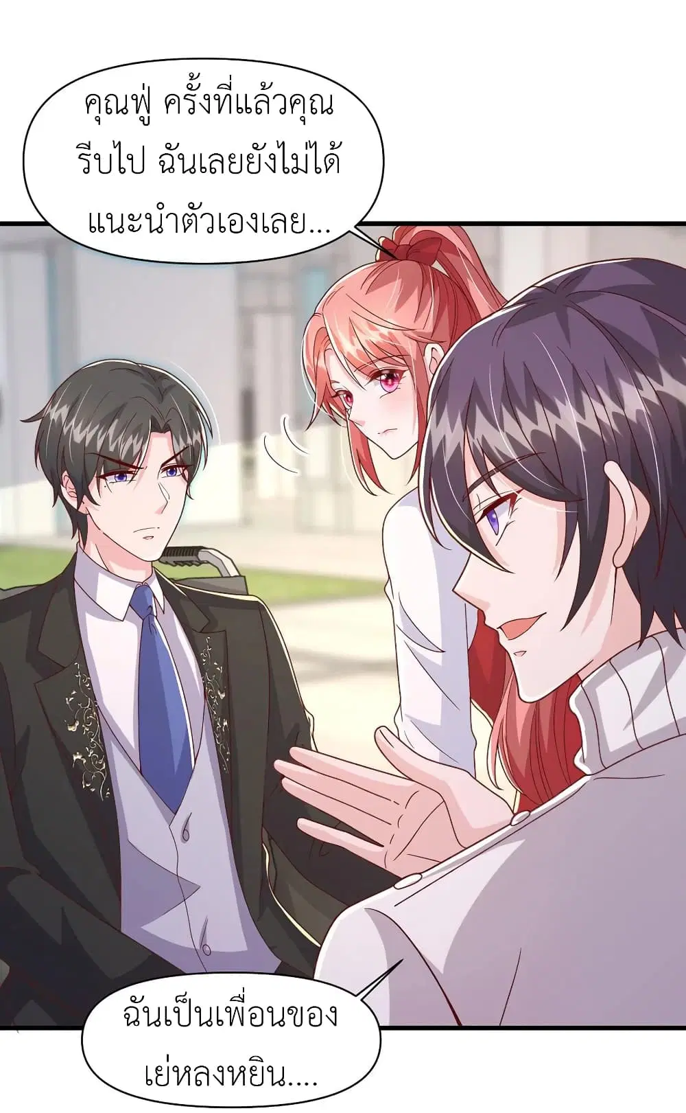 The Big Guy calls me Little Ancestor ตอนที่ 104 หน้า 4