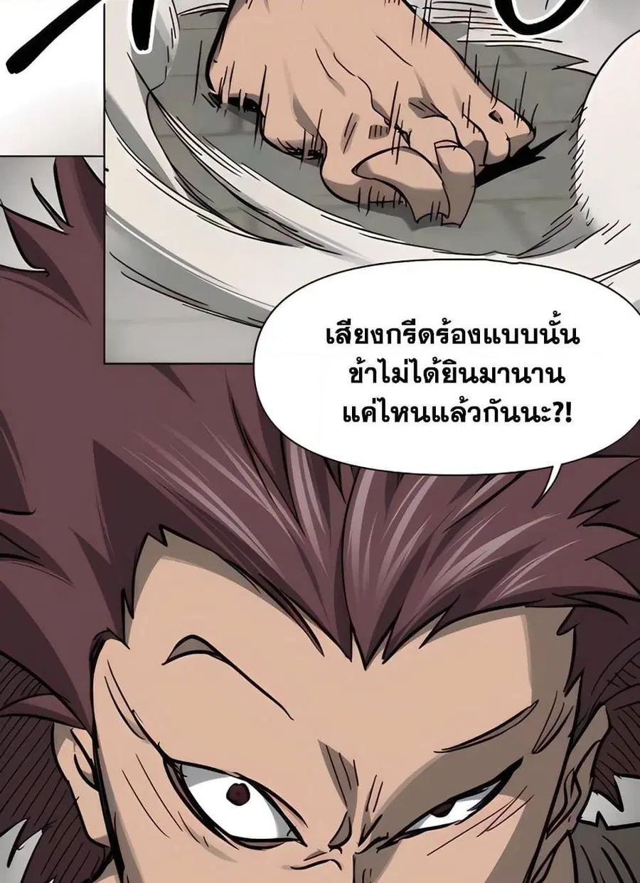 Infinite Level Up In Murim ตอนที่ 236 หน้า 24
