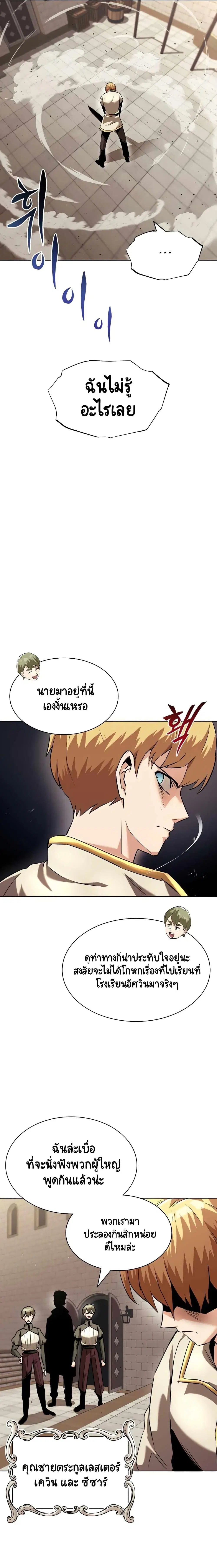 The Lazy Lord Masters the Sword ตอนที่ 23 หน้า 11