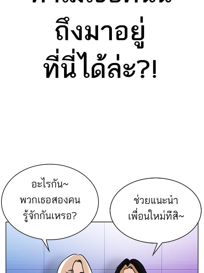 Lookism ตอนที่ 327 หน้า 166