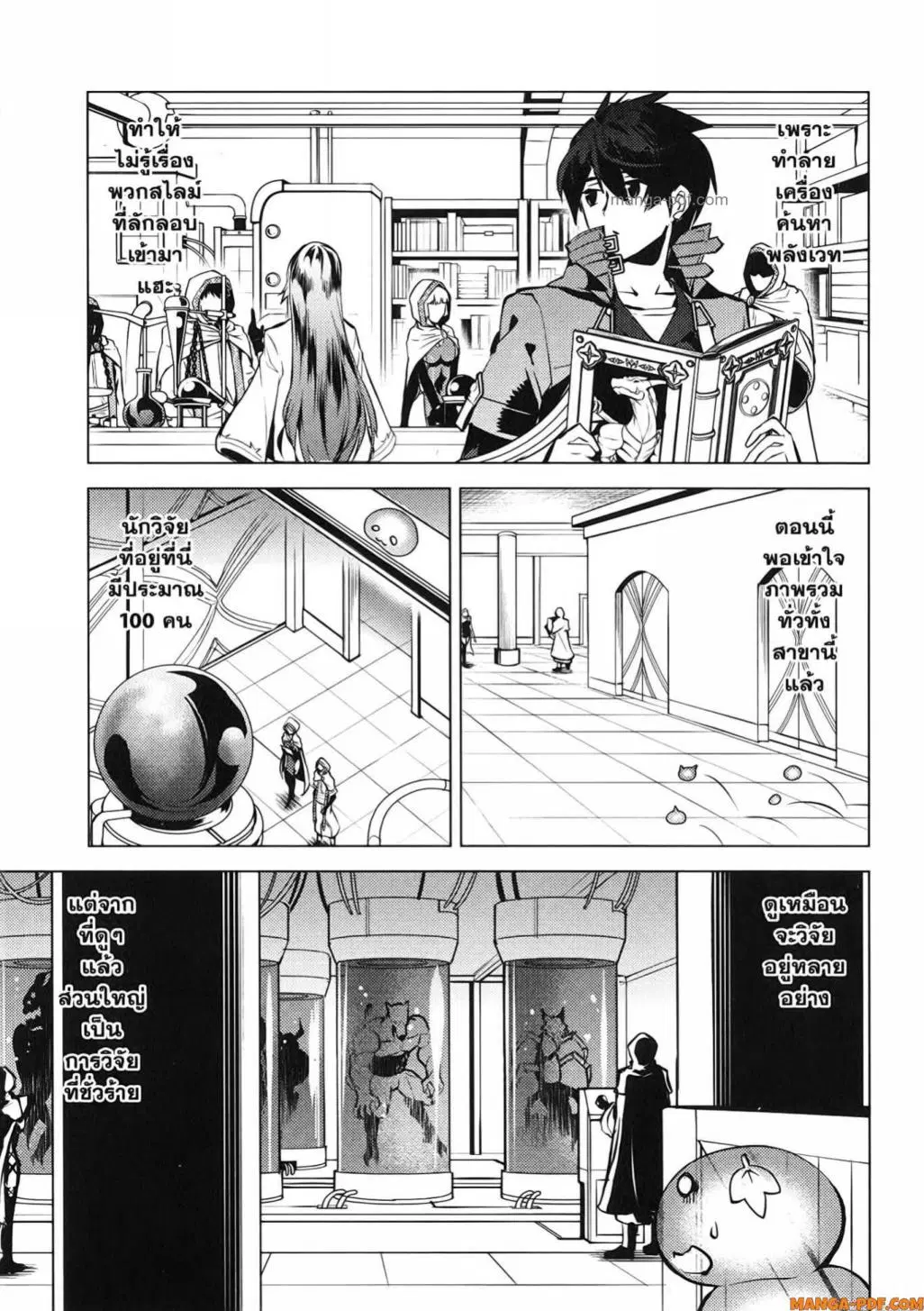 Tensei Kenja no Isekai Life ตอนที่ 77 หน้า 17