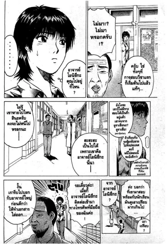 GTO : Great Teacher Onizuka ตอนที่ 48 หน้า 7