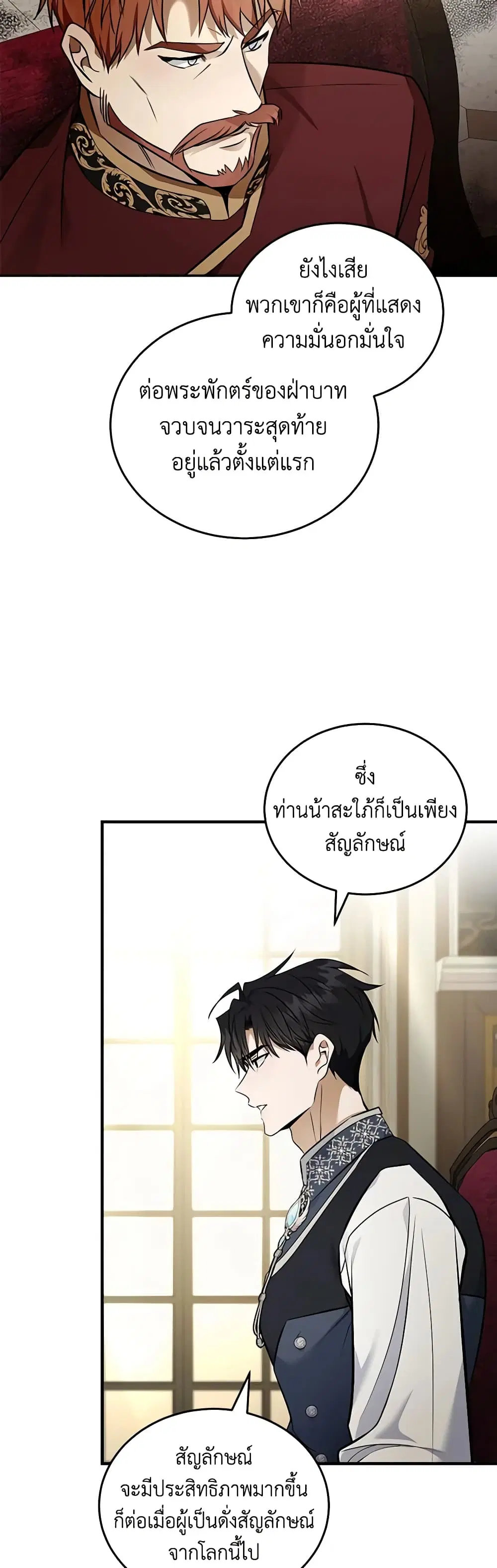 The Villainess Lives Again ตอนที่ 184 หน้า 30