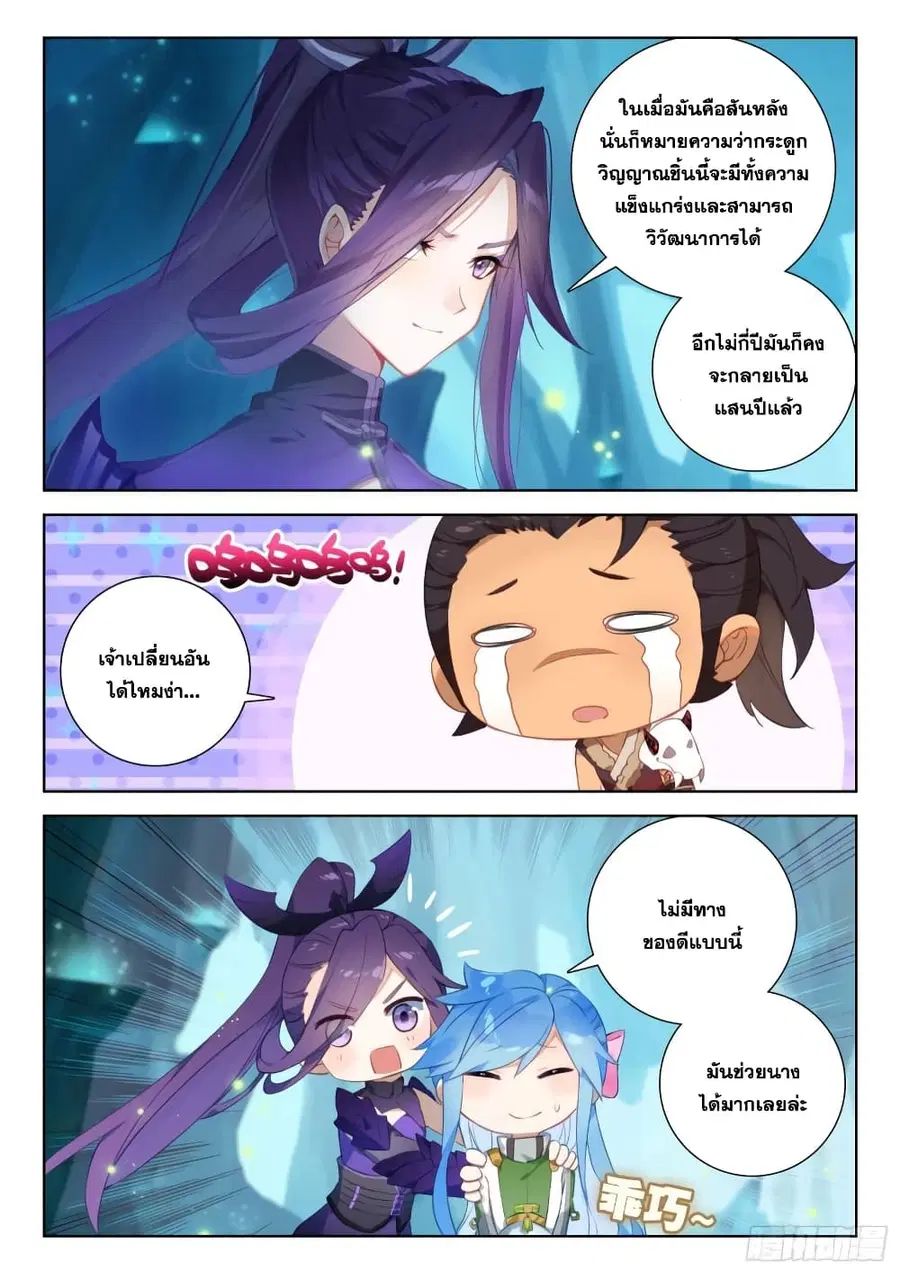 Douluo Dalu IV ตอนที่ 336 หน้า 16