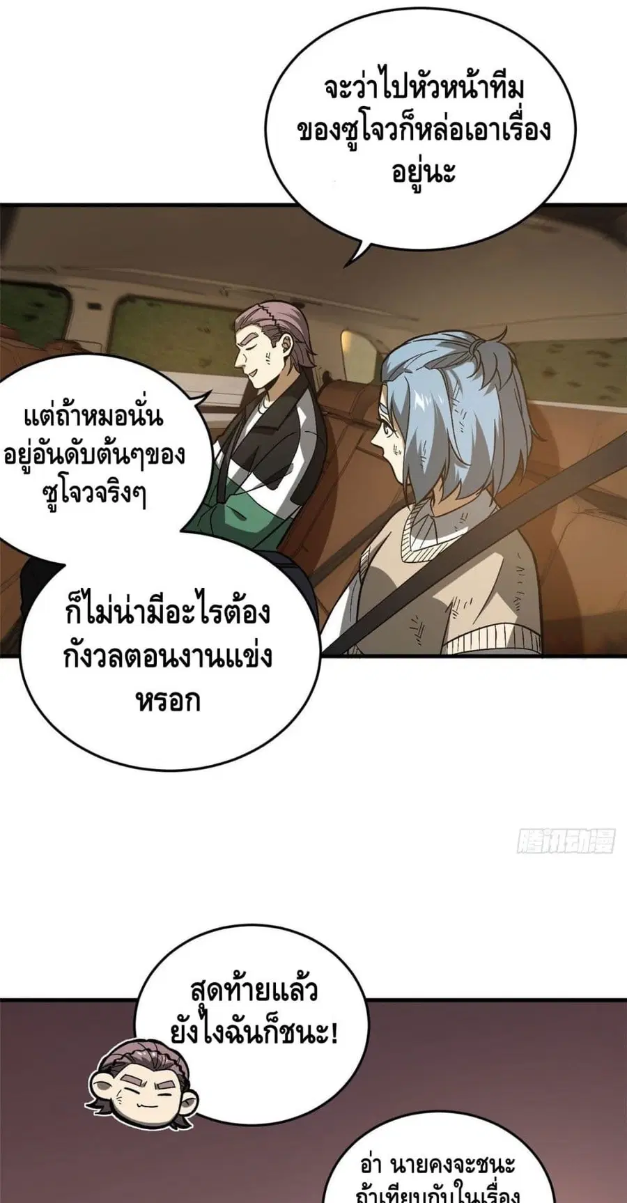 Global Martial Arts ตอนที่ 71 หน้า 35