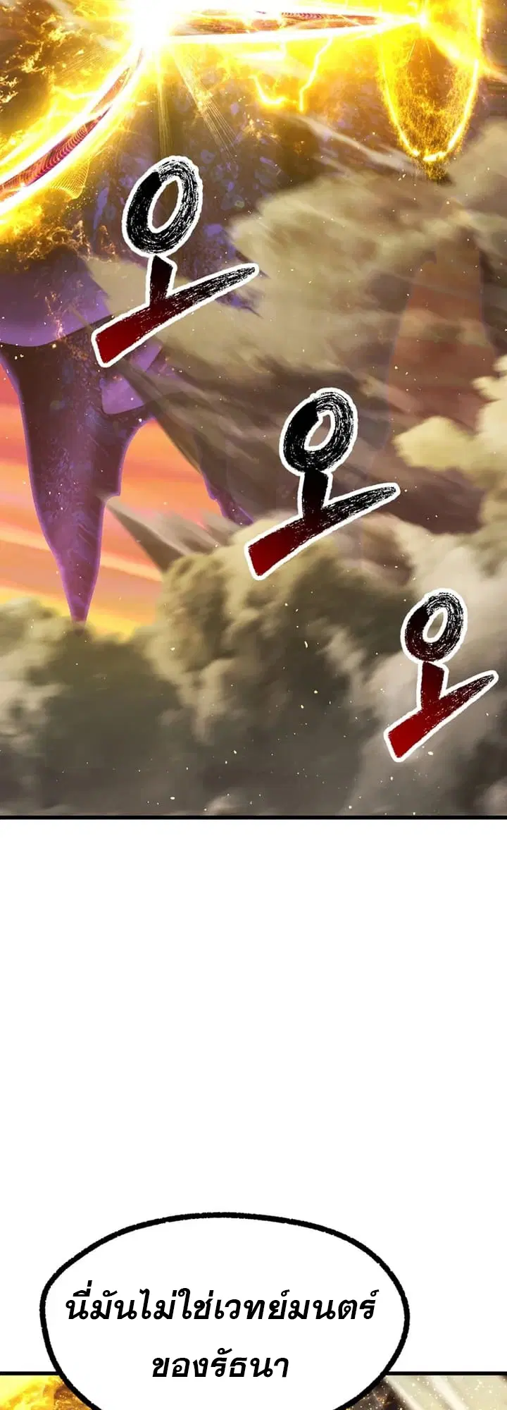Survival Of Blade King ตอนที่ 234 หน้า 57