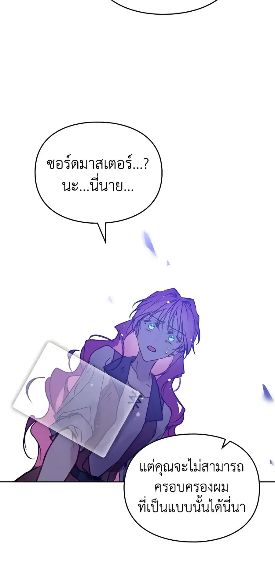 Death Is The Only Ending For The Villainess ตอนที่ 143 หน้า 25