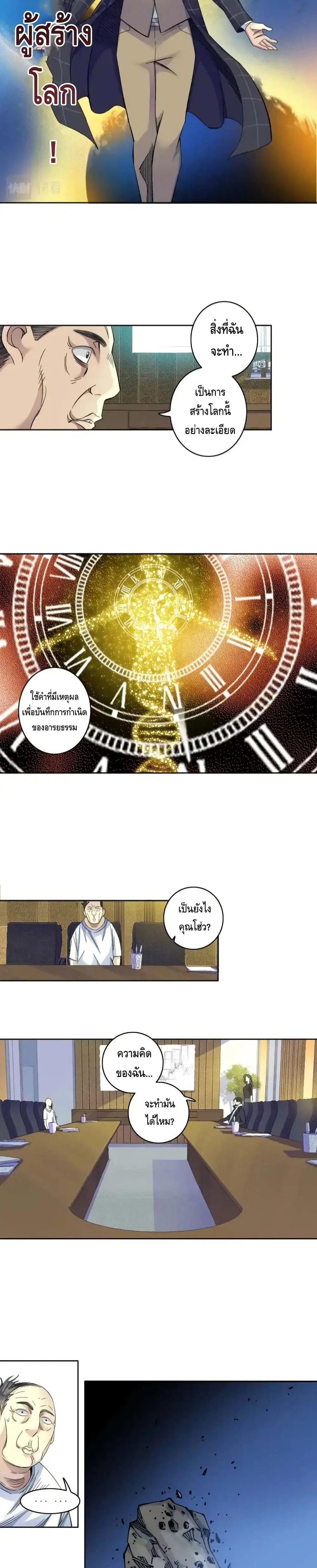 The Eternal Club ตอนที่ 92 หน้า 8