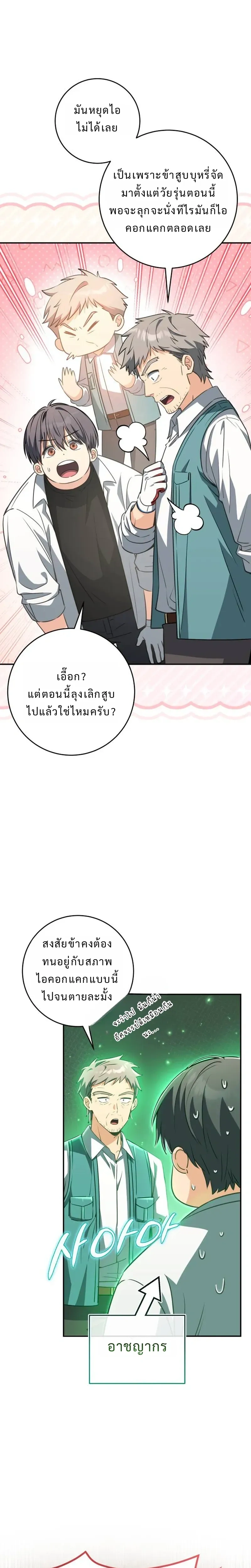 Healing with the Druid – สูตรลับฮีลใจของดรูอิด ตอนที่ 3 หน้า 25
