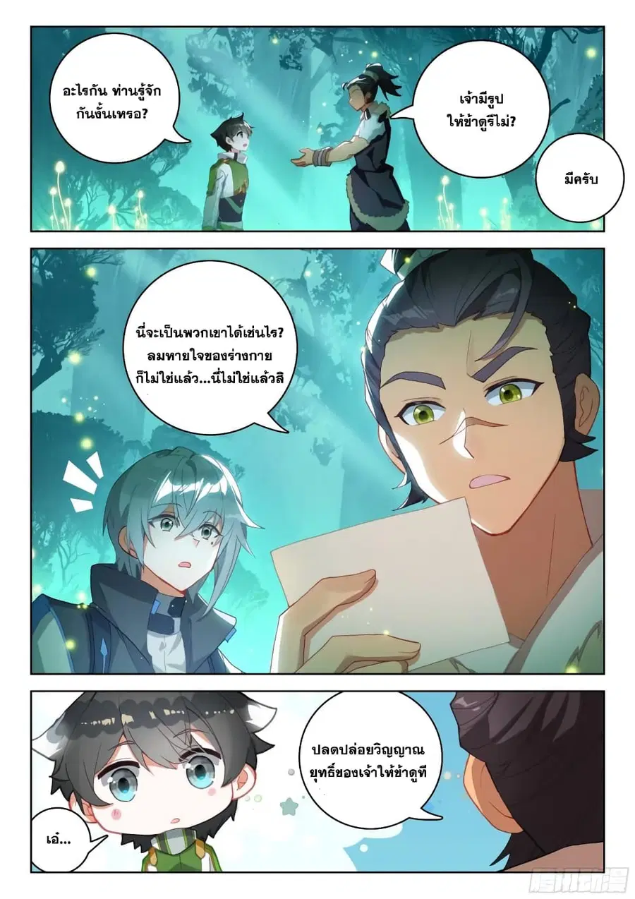 Douluo Dalu IV ตอนที่ 324 หน้า 15