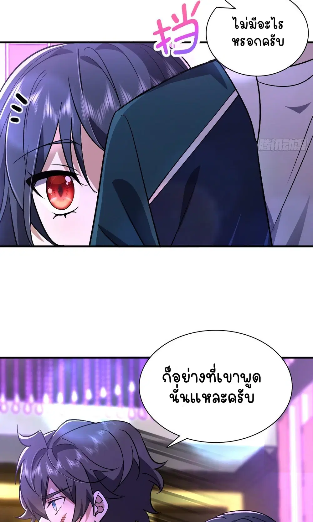 My Wife Is From a Thousand Years Ago ตอนที่ 34 หน้า 30