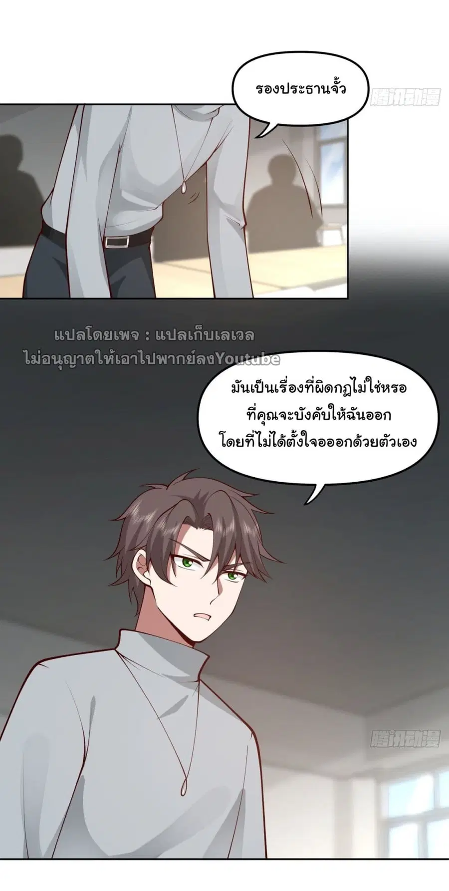 I Really Don’t Want to be Reborn ตอนที่ 36 หน้า 70
