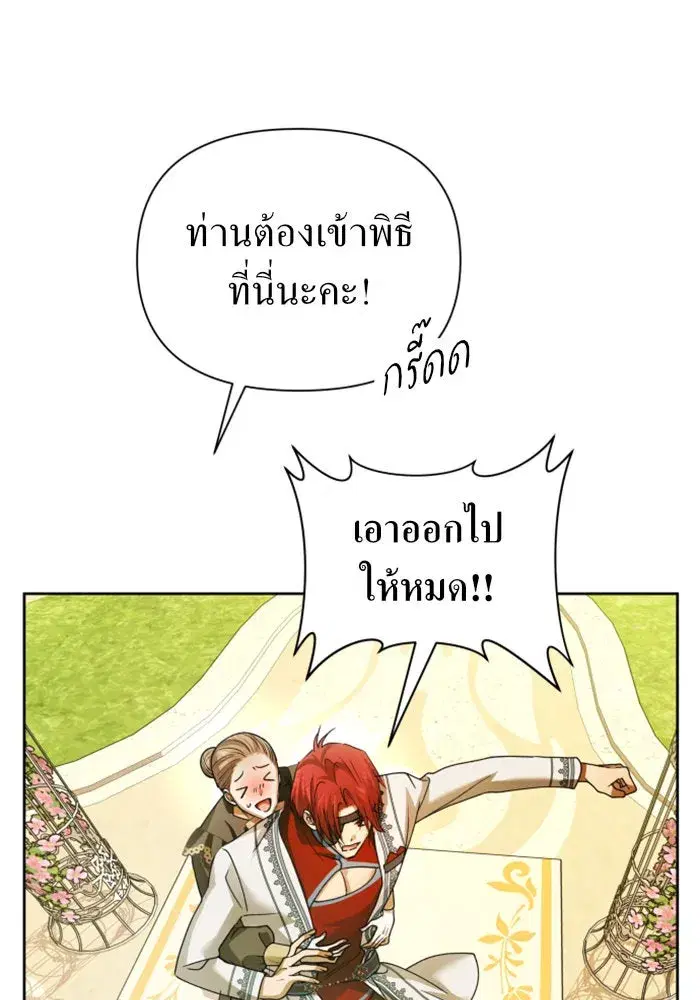 Your Throne ตอนที่ 97 หน้า 103