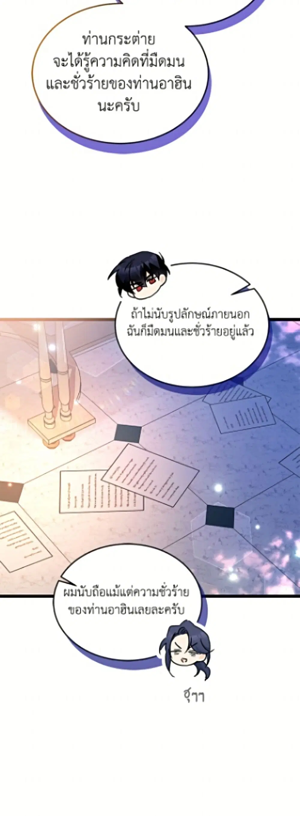 The Symbiotic Relationship Between a Panther and a Rabbit ตอนที่ 205 หน้า 21