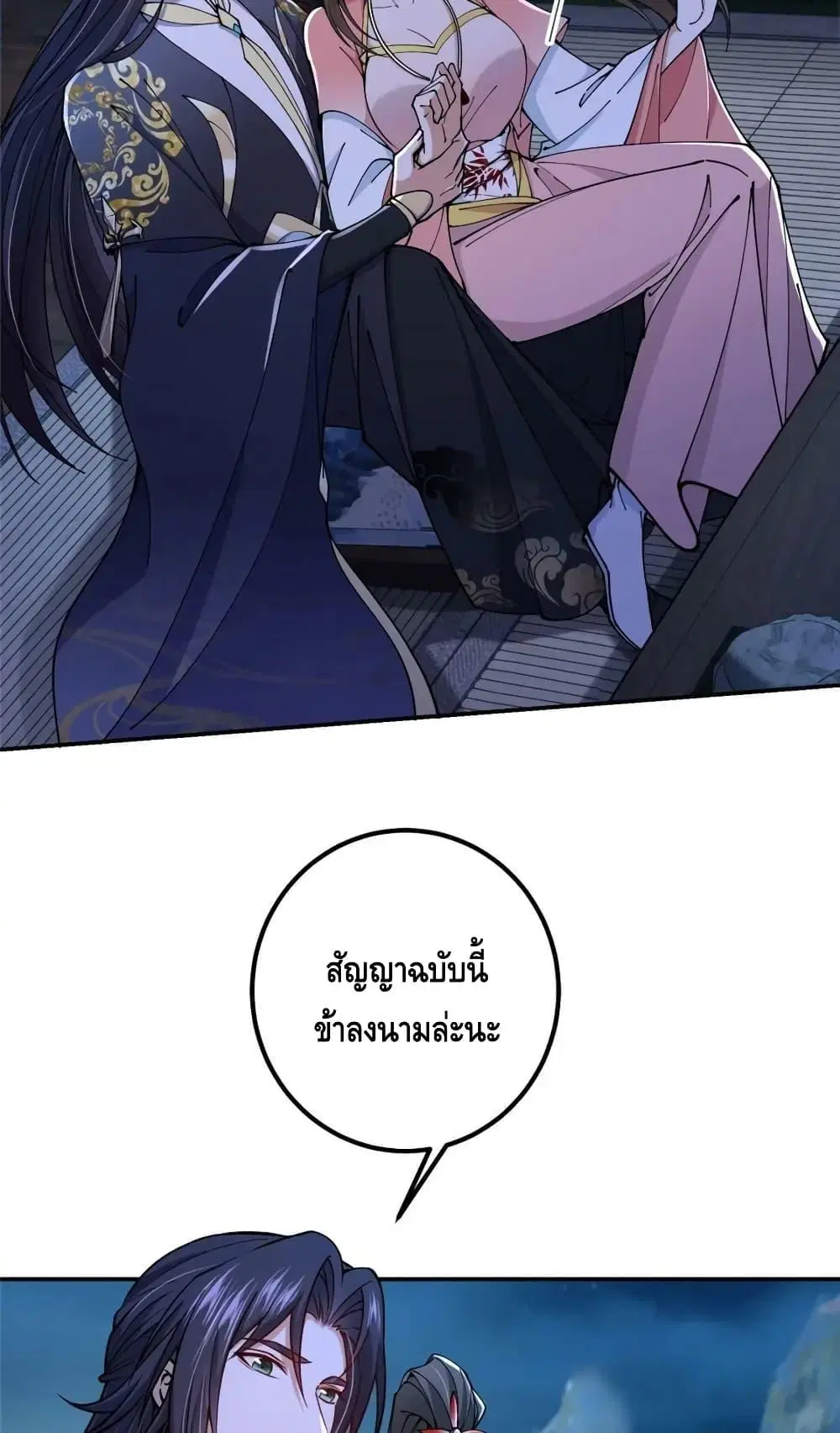 Keep A Low Profile ตอนที่ 206 หน้า 21