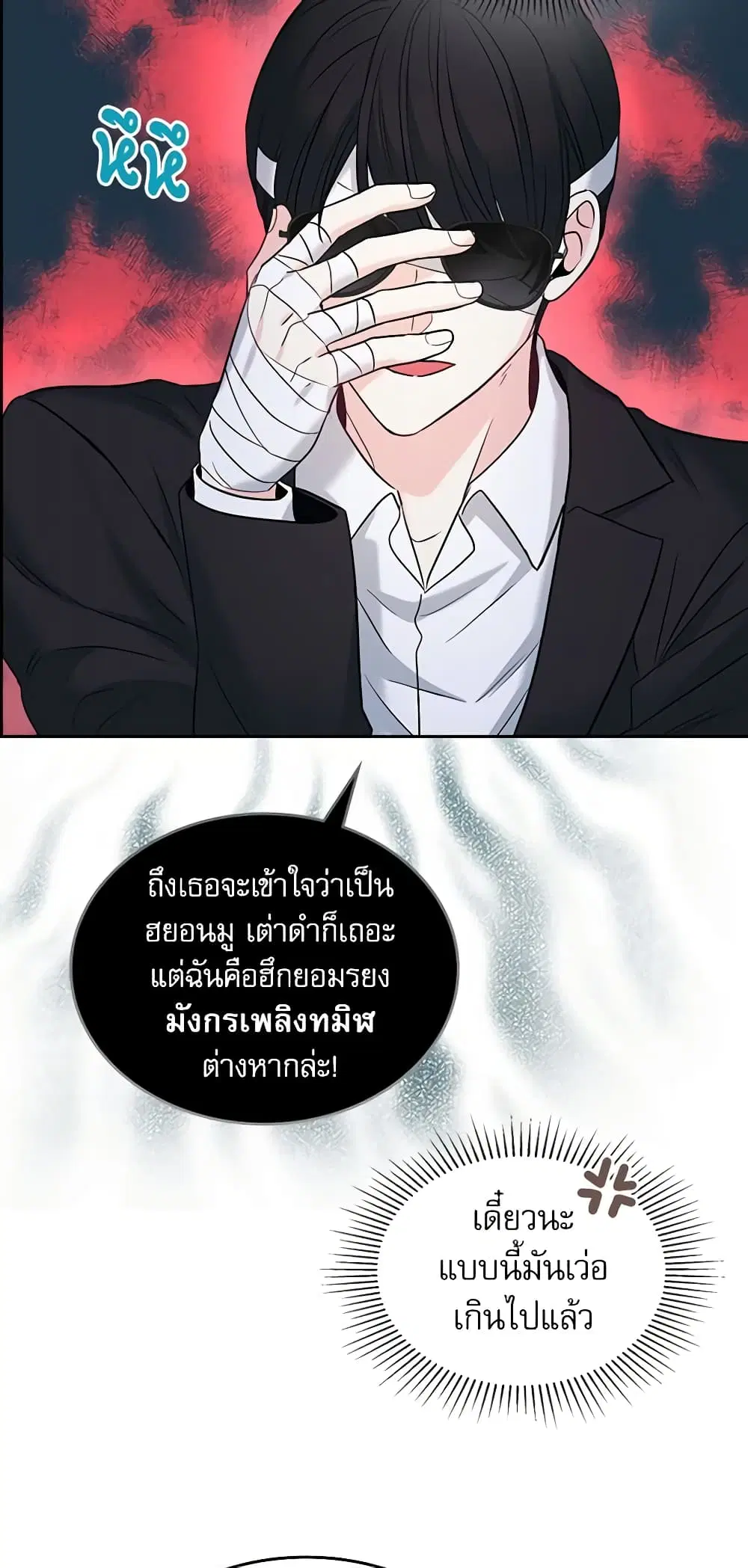 My Life as an Internet Novel ตอนที่ 140 หน้า 20