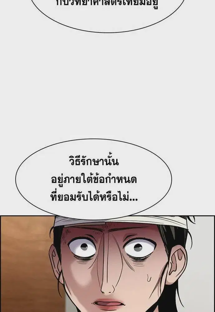 True Education ตอนที่ 174 หน้า 100
